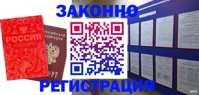 прописка регистрация в Партизанске