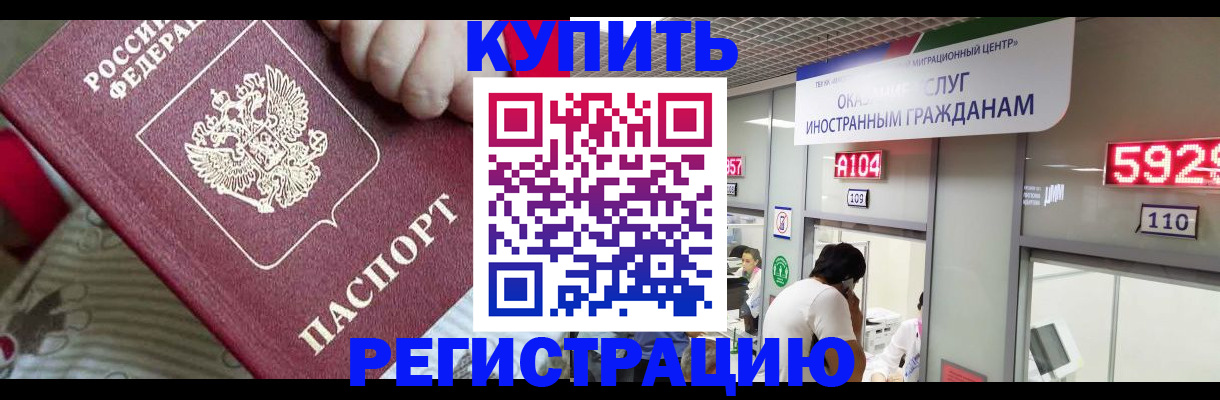 миграционный учет в Партизанске