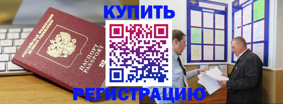 прописка ребенка в Партизанске